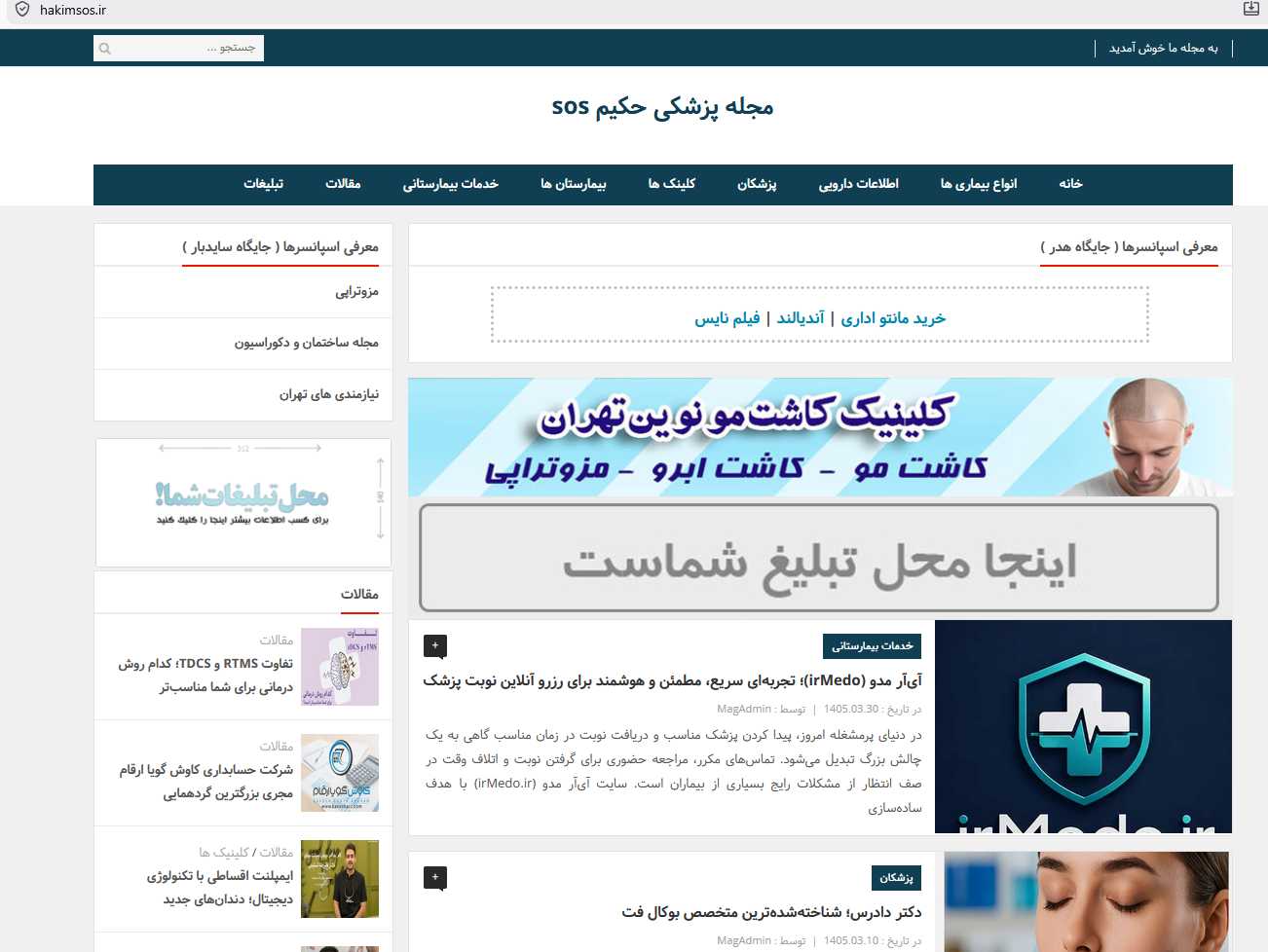 معرفی سایت آی آر مدو irMedo در سایت مجله پزشکی حکیم sos